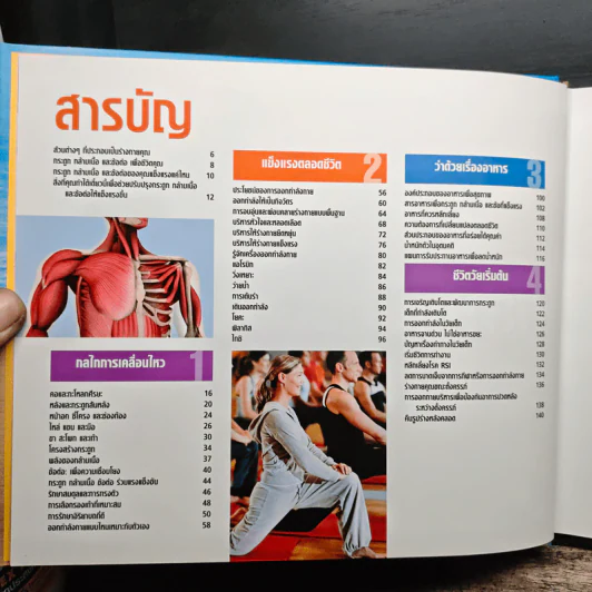 ข้อดี กระดูกแกร่ง กล้ามเนื้อแข็งแรง - Reader's Digest รีดเดอร์สไดเจสท์ รูปที่ 6