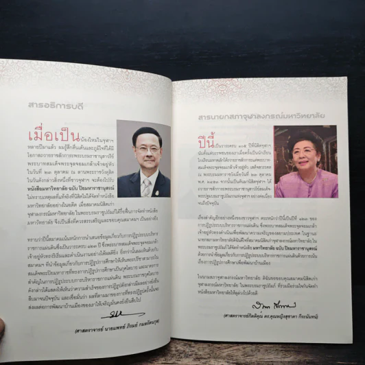 ชิตาวีมหาราชานุสรณ์ หนังสือที่ระลึกงานปิยมหาราชานุสรณ์ 2558 รูปที่ 6