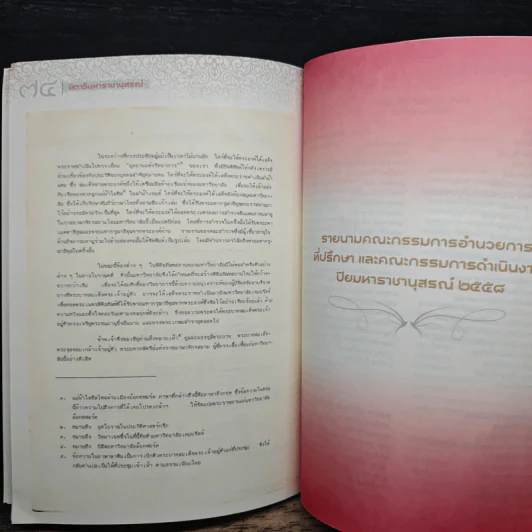 ชิตาวีมหาราชานุสรณ์ หนังสือที่ระลึกงานปิยมหาราชานุสรณ์ 2558 รูปที่ 9
