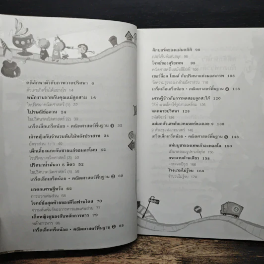 นักสืบคณิตศาสตร์ - ชิน คยองแอ รูปที่ 6