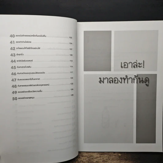 สนุกกับ 50 การทดลองวิทยาศาสตร์แบบง่ายๆ รูปที่ 8