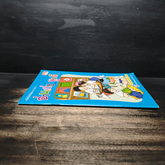 หนังสือพัฒนาการอ่าน อ่านเก่ง...พูดดี รูปที่ 3