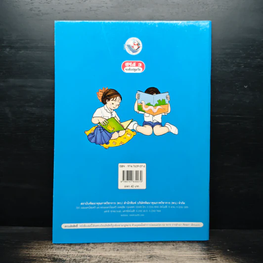 หนังสือพัฒนาการอ่าน อ่านเก่ง...พูดดี รูปที่ 2