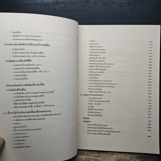 รวมกฎหมายที่ประชาชนควรรู้ - สำนักงานคุ้มครองสิทธิและช่วยเหลือทางกฎหมายแก่ประชาชน รูปที่ 10