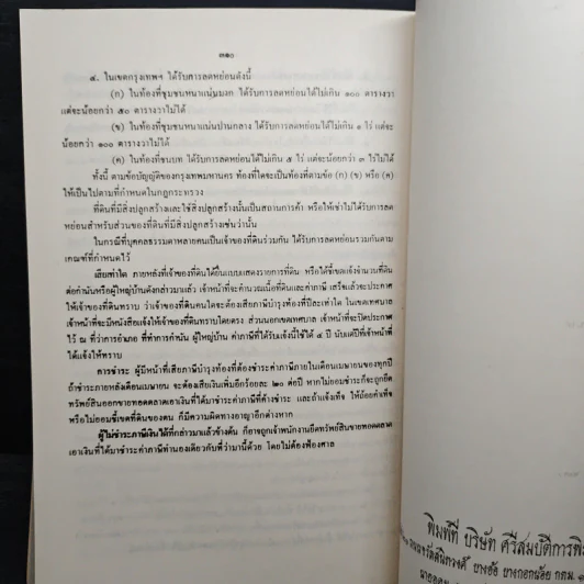 รวมกฎหมายที่ประชาชนควรรู้ - สำนักงานคุ้มครองสิทธิและช่วยเหลือทางกฎหมายแก่ประชาชน รูปที่ 17