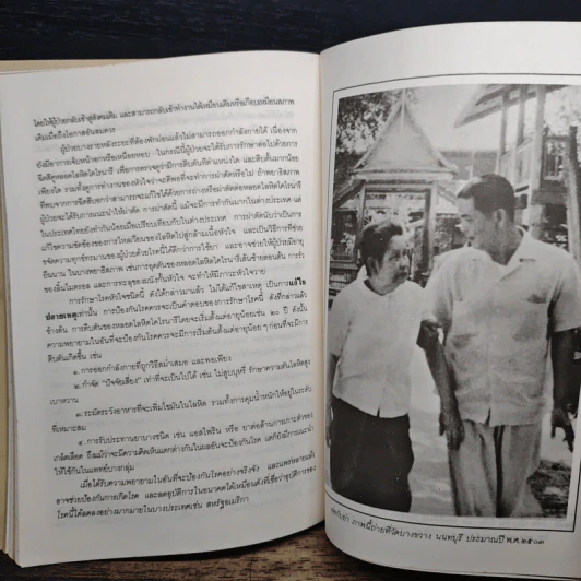 สังเขปพระธรรมเทศนา พระสาสนโสภณ วัดเทพศิรินทราวาส รูปที่ 7