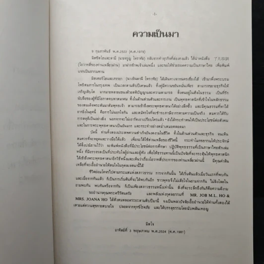 โอวาทสี่ของท่านเหลี่ยวฝาน - เจือจันทน์ อัชพรรณ (มิสโจ) รูปที่ 7