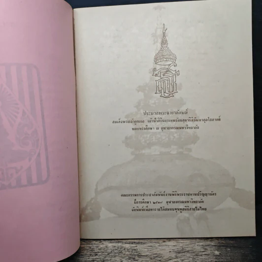 สมเด็จพระเจ้าลูกเธอ เจ้าฟ้าสิรินธรเทพรัตนสุดาฯ รูปที่ 6