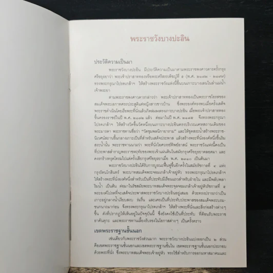 พระราชวังบางปะอิน รูปที่ 6