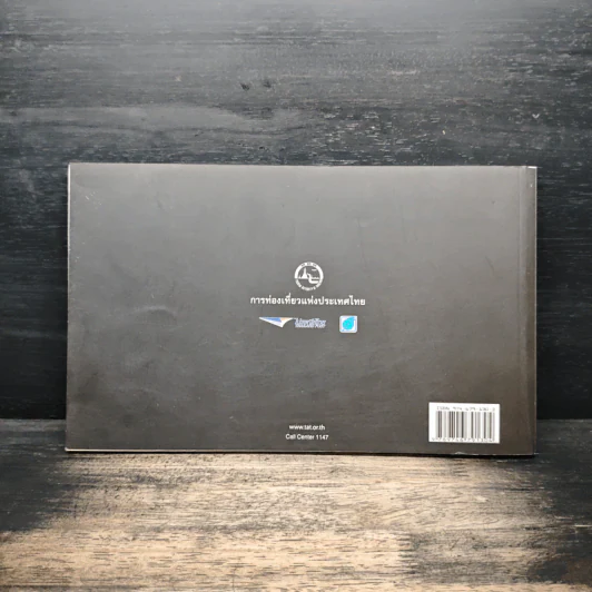 Unseen Thailand สัมผัสจริงเมืองไทย รูปที่ 2