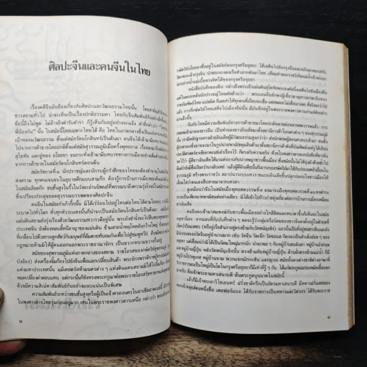 อนุสรณ์งานพระราชทานเพลิงศพ นางเชย ศิริพงษ์ รูปที่ 8