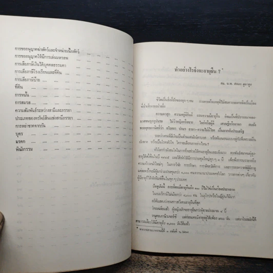 ที่ระลึกในการฌาปนกิจศพ คุณสมาน กลิ่นดอกไม้ รูปที่ 9