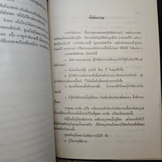ที่ระลึกในการฌาปนกิจศพ คุณสมาน กลิ่นดอกไม้ รูปที่ 10