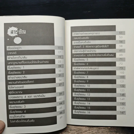 คดีดวงเฉลิม เหตุใดจึงยกฟ้อง - บุญร่วม เทียมจันทร์ รูปที่ 7