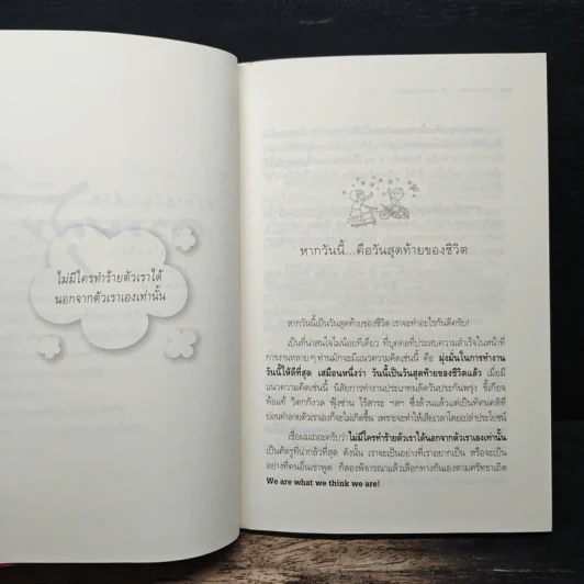 ทักทายกันด้วยความสุข - ดนัย จันทร์เจ้าฉาย รูปที่ 9