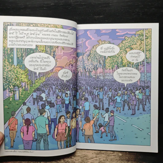 การ์ตูนเทิดไท้องค์ราชันย์ รัชกาลที่ 9 เล่ม 2 เพื่อประโยชน์สุขแห่งมหาชนชาวสยาม พ.ศ. 2514 - 2535 รูปที่ 8