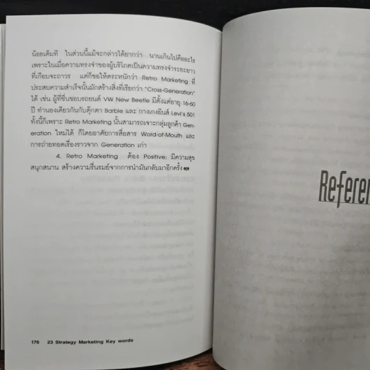 23 Keywords - อนุชิต เที่ยงธรรม รูปที่ 10