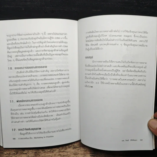 การตลาดมืออาชีพ - กิตติ สิริพัลลภ รูปที่ 9