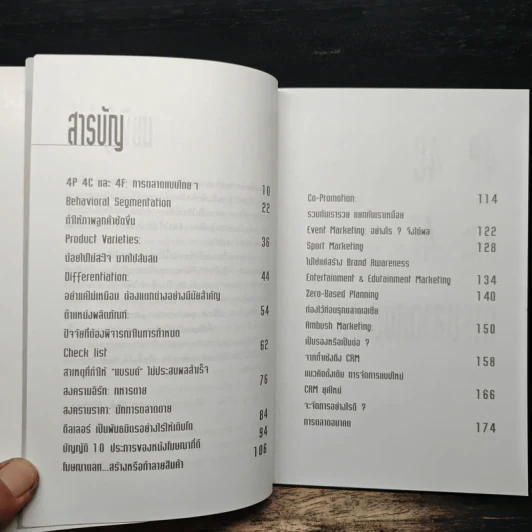 การตลาดมืออาชีพ - กิตติ สิริพัลลภ รูปที่ 7