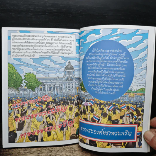 ในหลวงของเรา รูปที่ 11