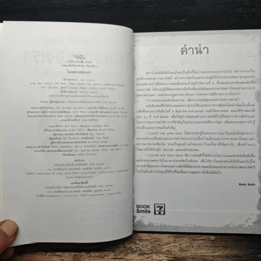 ในหลวงของเรา รูปที่ 6