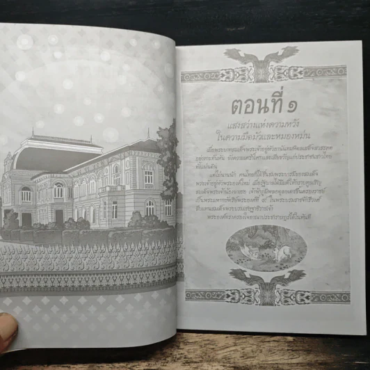 ในหลวงของเรา รูปที่ 8