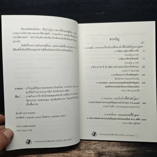 วารสารสมาคมประวัติศาสตร์ฯ Journal of the Historical Society ฉบับที่ 40 พ.ศ. 2561 รูปที่ 6