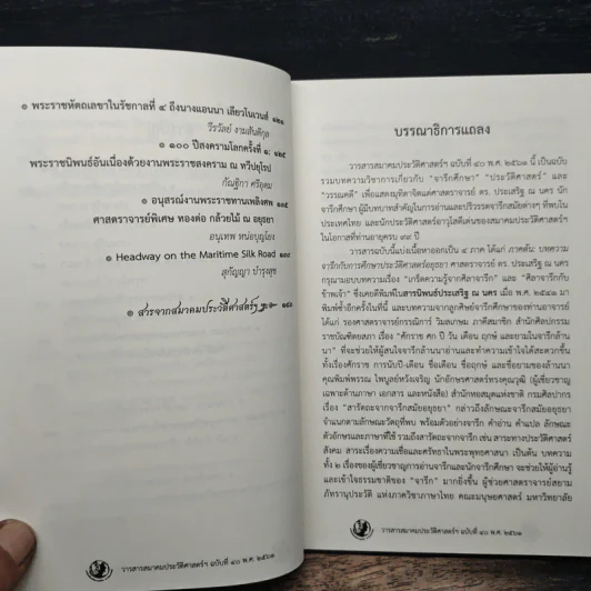 วารสารสมาคมประวัติศาสตร์ฯ Journal of the Historical Society ฉบับที่ 40 พ.ศ. 2561 รูปที่ 7
