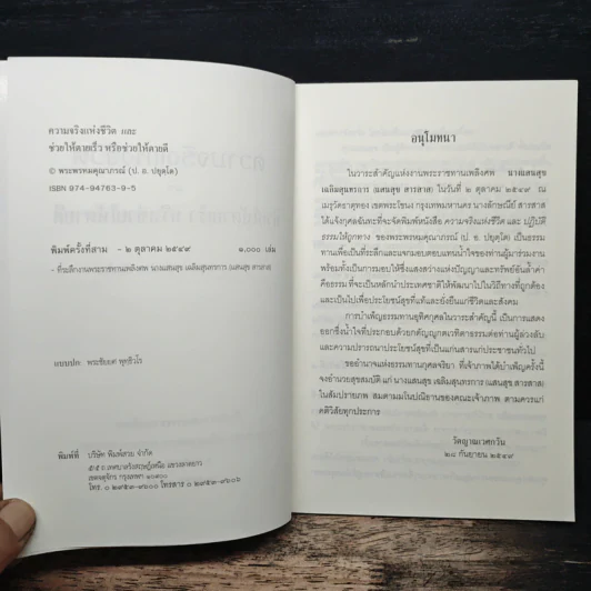 ความจริงแห่งชีวิต - พระพรหมคุณาภรณ์ (ป.อ.ปยุตโต) รูปที่ 6