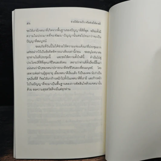 ความจริงแห่งชีวิต - พระพรหมคุณาภรณ์ (ป.อ.ปยุตโต) รูปที่ 8