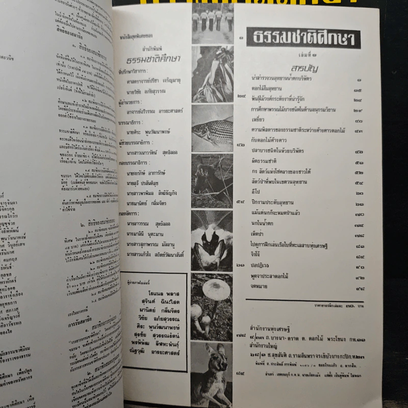 ธรรมชาติศึกษา 5 เล่ม รูปที่ 6