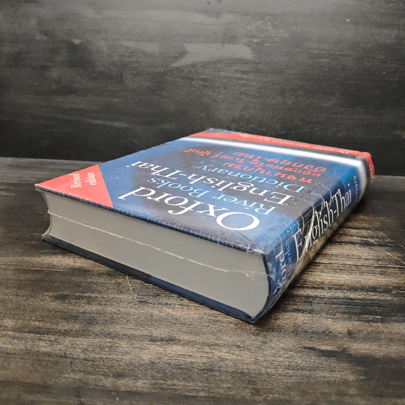 Oxford River Books English-Thai Dictionary พจนานุกรมออกซฟอร์ด-ริเวอร์ บุ๊คส์ อังกฤษ-ไทย (ปกแข็ง) รูปที่ 5