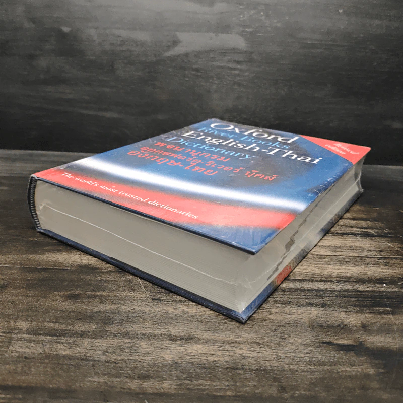 Oxford River Books English-Thai Dictionary พจนานุกรมออกซฟอร์ด-ริเวอร์ บุ๊คส์ อังกฤษ-ไทย (ปกแข็ง) รูปที่ 4