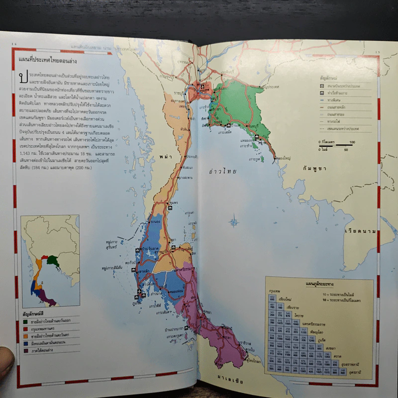 คู่มือท่องเที่ยว เที่ยวเมืองไทย รีดเดอร์ ไดเจสท์ รูปที่ 10