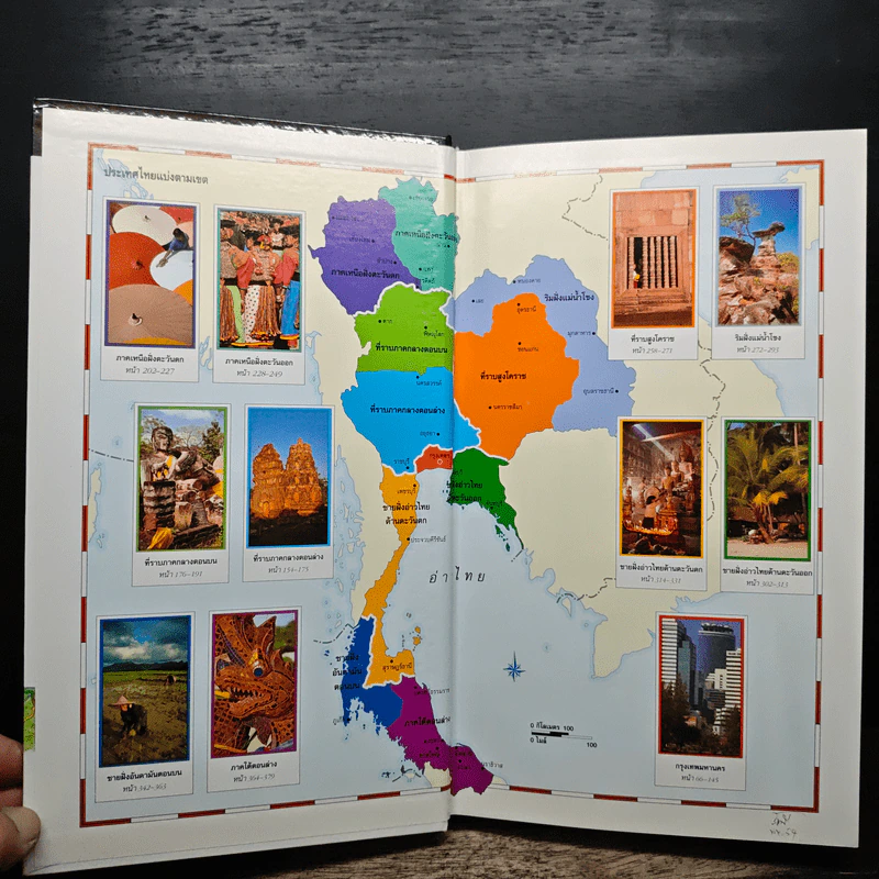 คู่มือท่องเที่ยว เที่ยวเมืองไทย รีดเดอร์ ไดเจสท์ รูปที่ 6