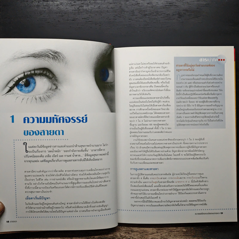 เพิ่มพลังประสาทสัมผัส - รีดเดอร์ส ไดเจสท์ รูปที่ 10
