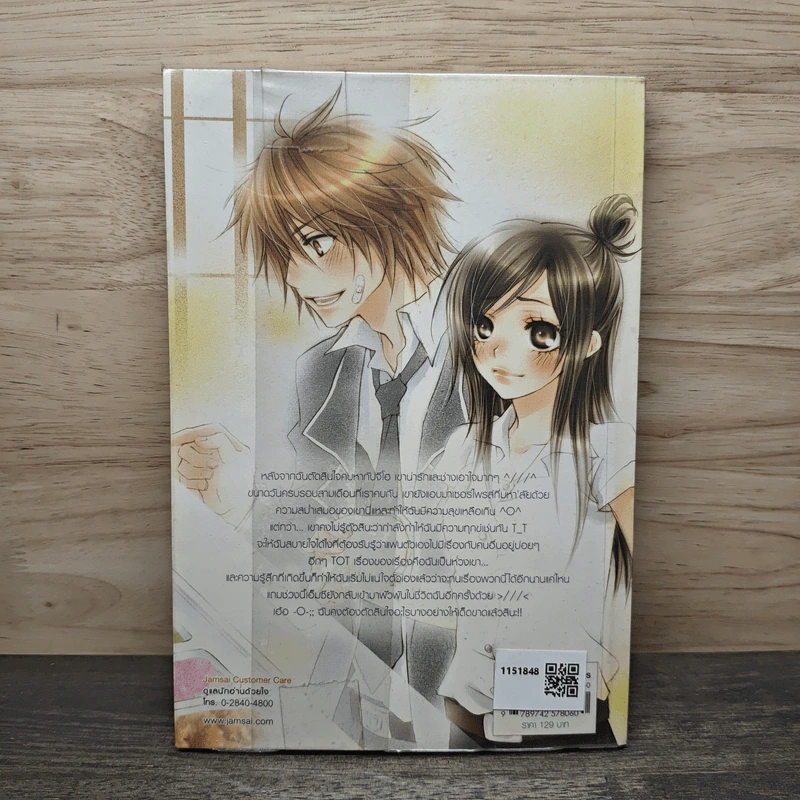 Dangerous Love หัวใจอันตรายของนายสตอเบอรี่ - หนุ่มกรุงโซล รูปที่ 5