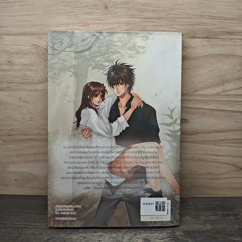 Surprise Destiny เซอร์ไพรส์รักว้าวุ่นหัวใจเจ้าชายน้ำแข็ง - ปุยฝ้าย รูปที่ 5