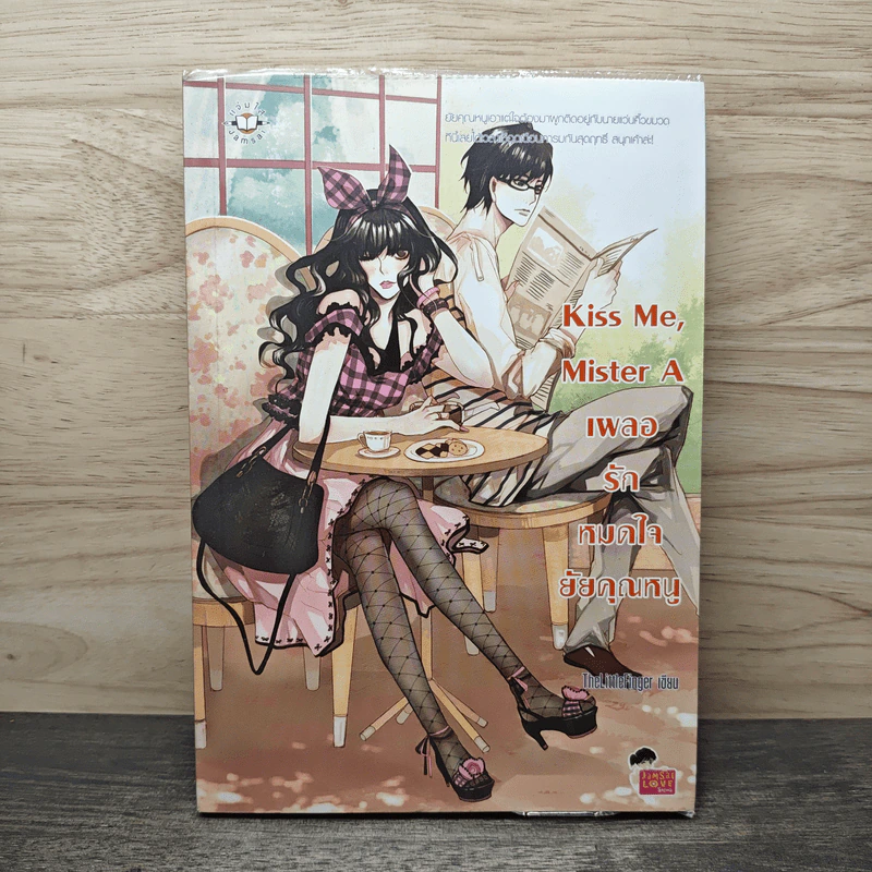 Kiss Me, Mister A เผลอรักหมดใจยัยคุณหนู - TheLittleFinger รูปที่ 1