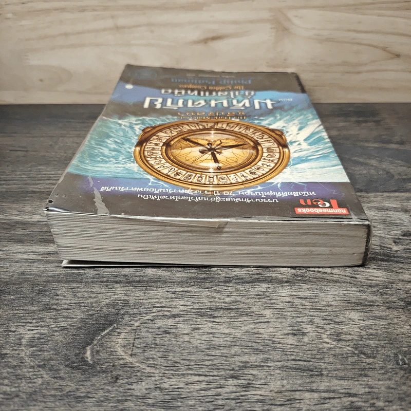 ธุลีปริศนา เล่ม 1 มหันตภัยขั้วโลกเหนือ - Philip Pullman รูปที่ 4