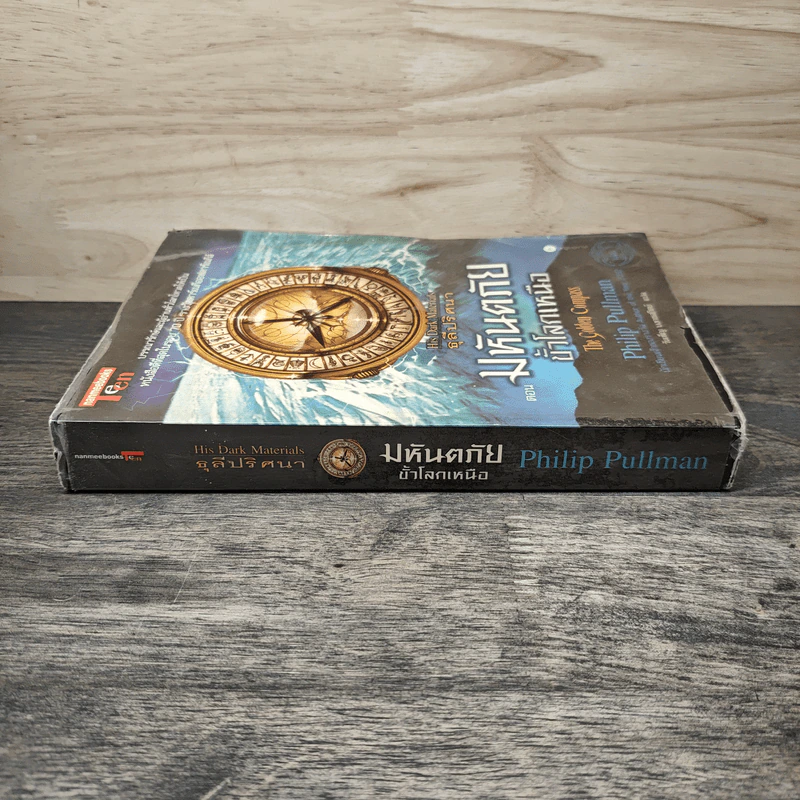 ธุลีปริศนา เล่ม 1 มหันตภัยขั้วโลกเหนือ - Philip Pullman รูปที่ 2