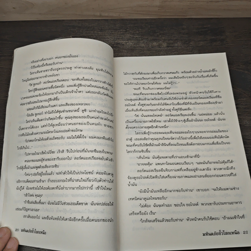 ธุลีปริศนา เล่ม 1 มหันตภัยขั้วโลกเหนือ - Philip Pullman รูปที่ 7