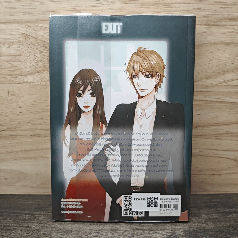 Secret Demon เหยี่ยวข่าวสาวล่าชอตเด็ดหัวใจนายปีศาจ - เจ้าหญิงผู้เลอโฉม รูปที่ 5
