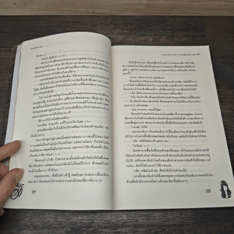 Soulmate Plan วางแผนลับฉบับ(จับ)ที่รัก - TheLittleFinger รูปที่ 7