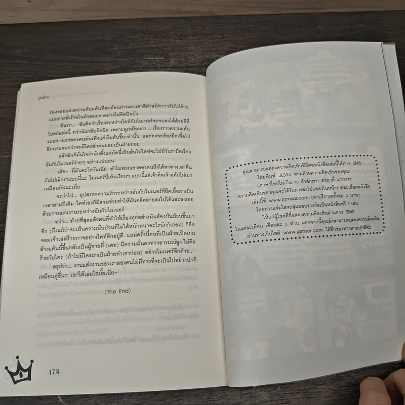 Surprise Dynasty ห้ามหัวใจทำไมยิ่งรักเธอ - ปุยฝ้าย รูปที่ 8