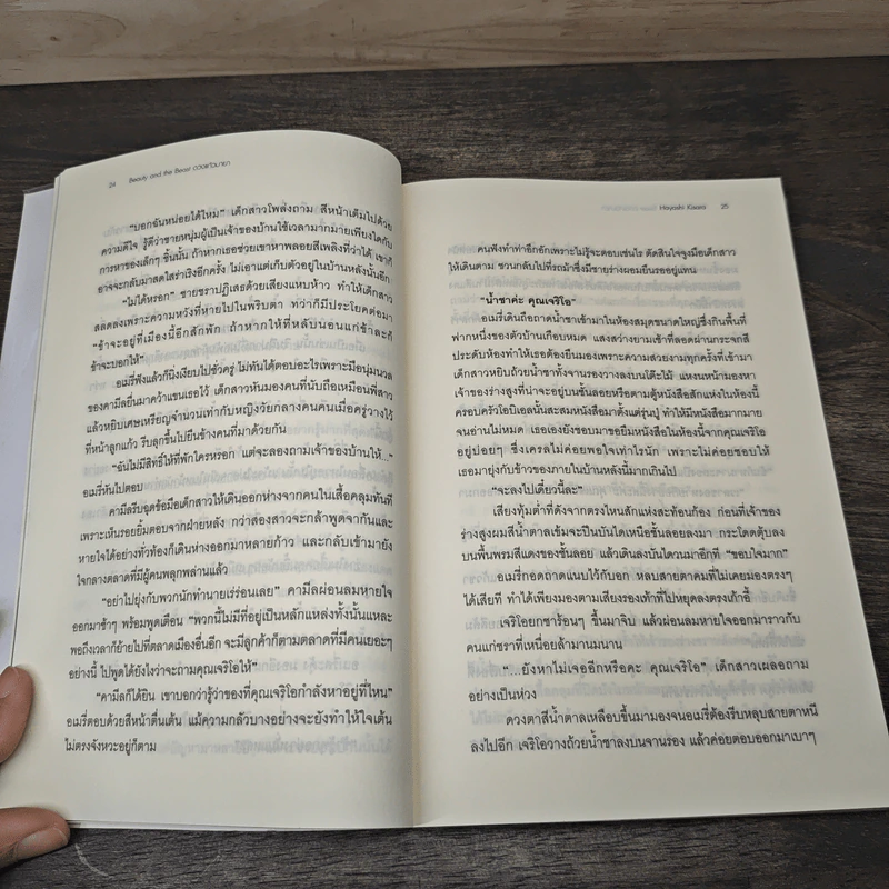 Meph's Tales (Fairy Tale) : Beauty and the beast ดวงแก้วมายา - Hayashi Kisara รูปที่ 7