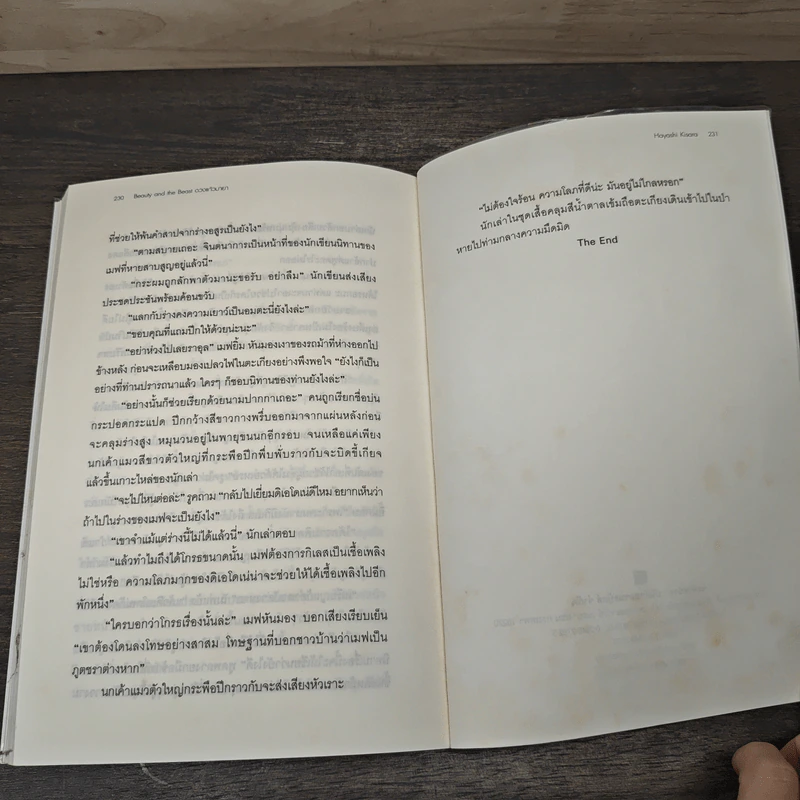 Meph's Tales (Fairy Tale) : Beauty and the beast ดวงแก้วมายา - Hayashi Kisara รูปที่ 8
