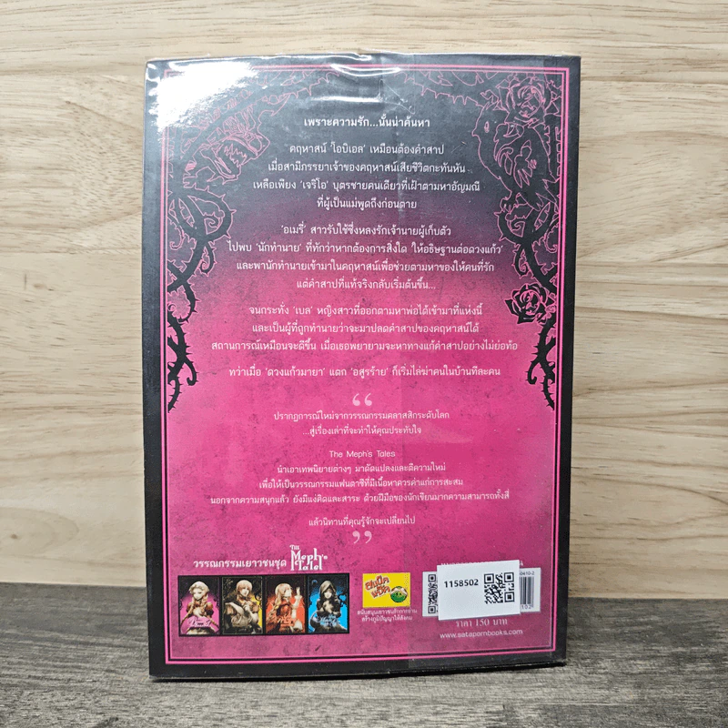 Meph's Tales (Fairy Tale) : Beauty and the beast ดวงแก้วมายา - Hayashi Kisara รูปที่ 5