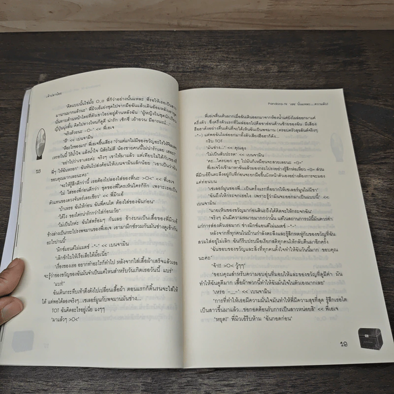 Pandora-N เธอนั่นแหละ...ความลับ! - เจ้าปลาน้อย รูปที่ 7
