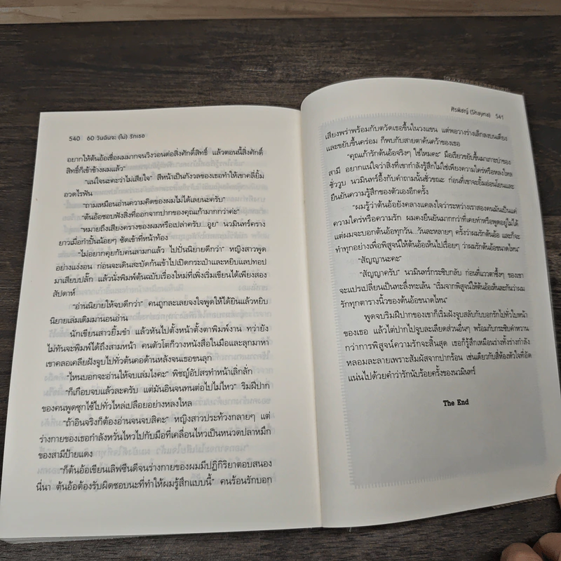 60 วันฉันจะ (ไม่) รักเธอ - ศิรพิชญ์ (Shayna) รูปที่ 8